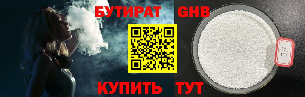 БУТИРАТ  БУТИРАТ 99%  Вход с VPN  Клинцы 