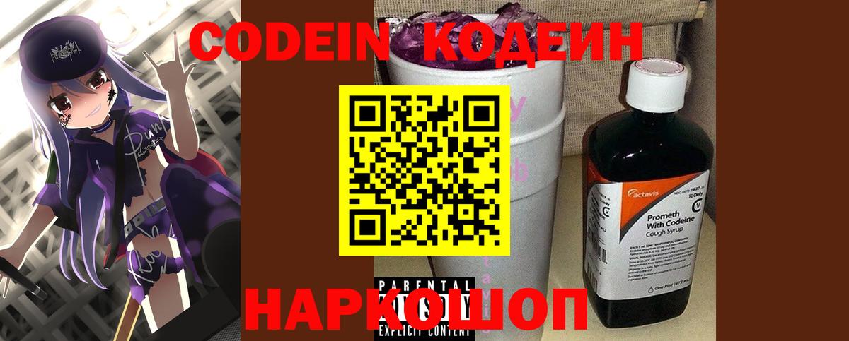 Клинцы  Codein Purple Drank  Вход с VPN 