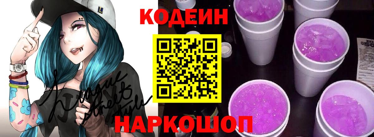 Кодеин напиток Lean (лин) Клинцы
