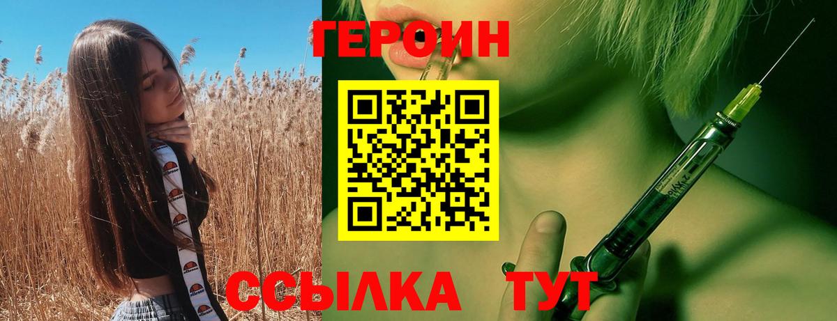 ГЕРОИН Heroin  Вход с VPN  Героин  Клинцы 