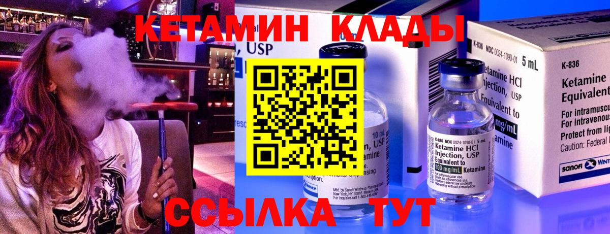 Кетамин ketamine  мега ТОР  Клинцы  Вход с VPN 