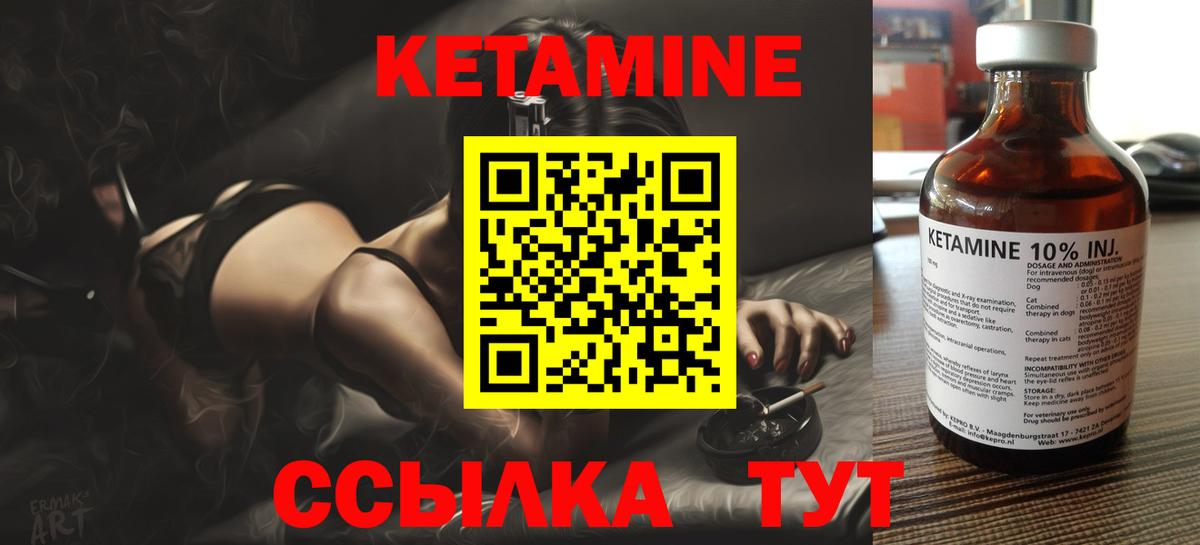 Кетамин ketamine Клинцы