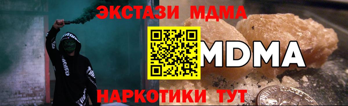 МДМА молли  MDMA crystal  MDMA  Вход с VPN  Клинцы 