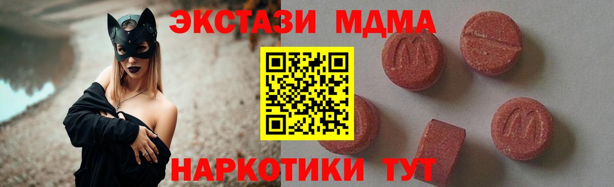 MDMA кристаллы Клинцы