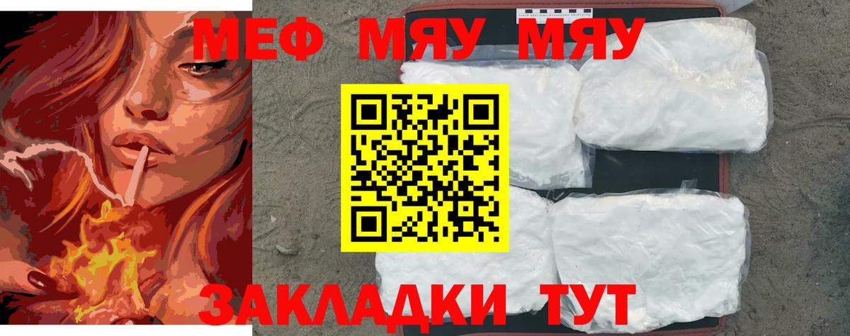 Клинцы  Мефедрон  Меф мяу мяу  Вход с VPN  МЯУ-МЯУ мука  Мефедрон 