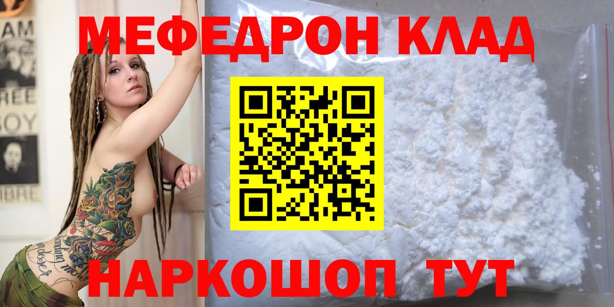 Меф мяу мяу  Клинцы