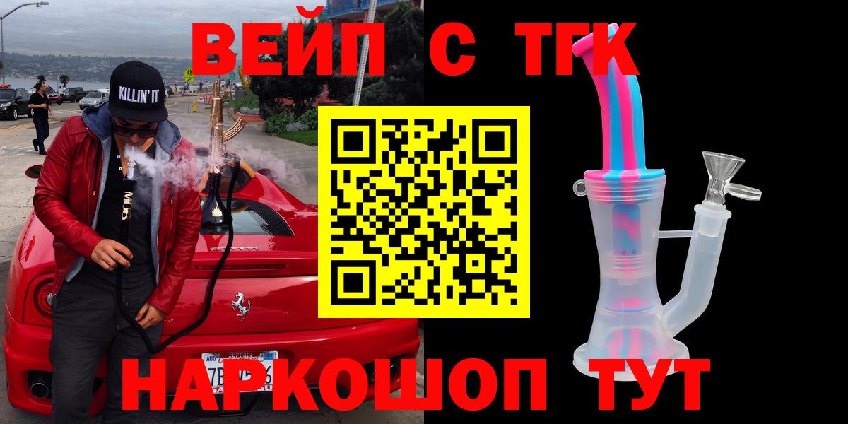 Клинцы  Дистиллят ТГК вейп  Вход с VPN 